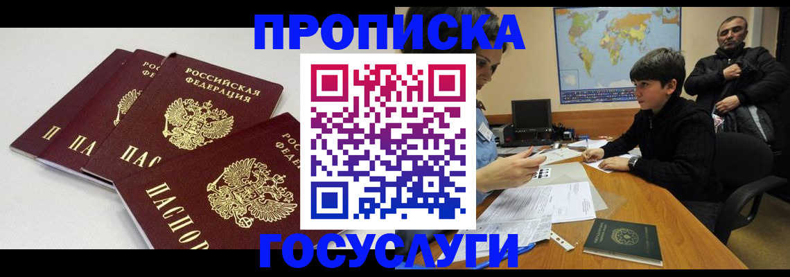 прописка для военкомата в Сельцо