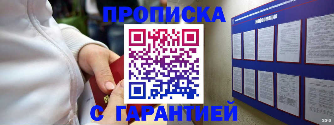 прописка в Сельцо