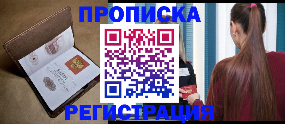 прописка для школы в Сельцо