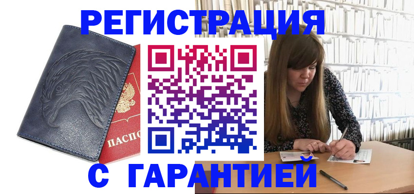 прописка для работы в Сельцо