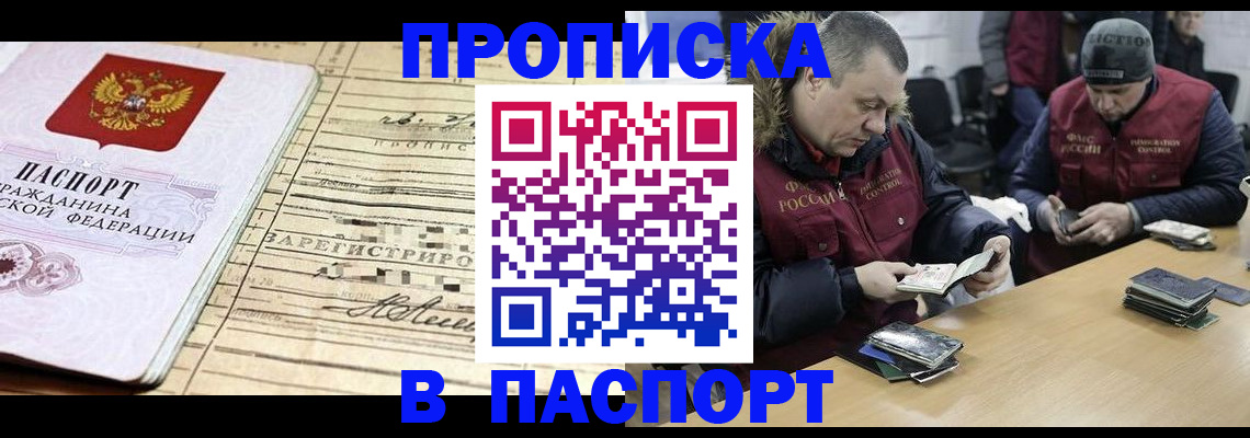 прописка 2025 в Сельцо