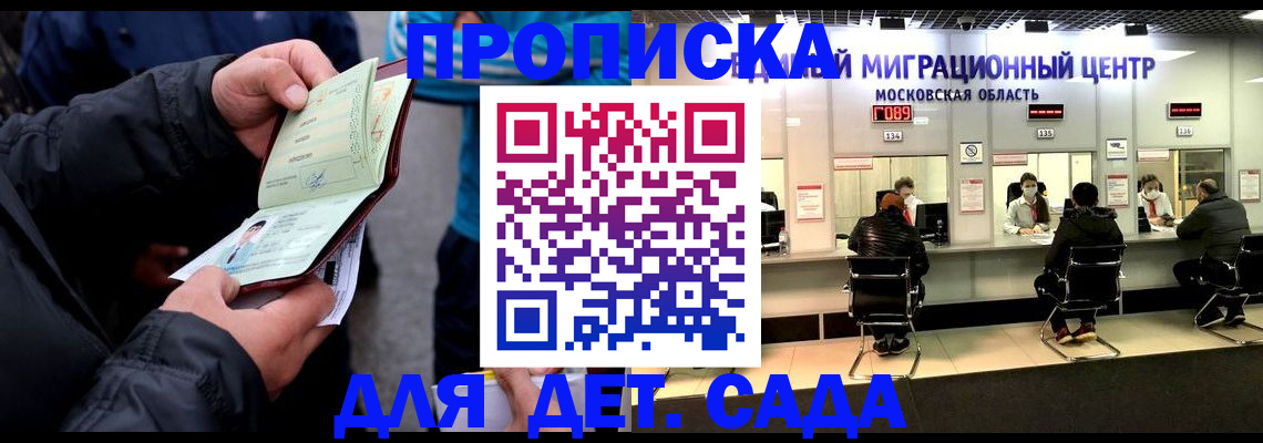 купить прописку в Сельцо